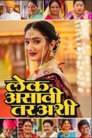 Download Lek Asavi Tar Ashi (2024) Marathi WEB-DL Full Movie 480p | 720p | 1080p